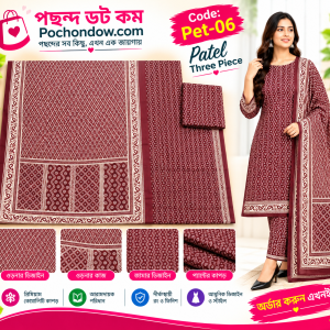 প্যাটেল থ্রি-পিস Code-06